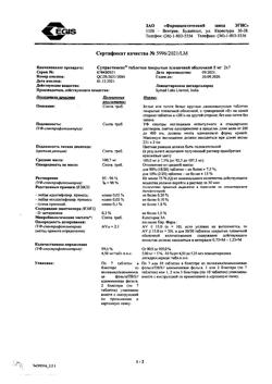 4144-Сертификат Супрастинекс, таблетки покрыт.плен.об. 5 мг 14 шт-10