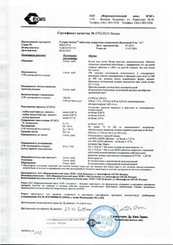 4144-Сертификат Супрастинекс, таблетки покрыт.плен.об. 5 мг 14 шт-3