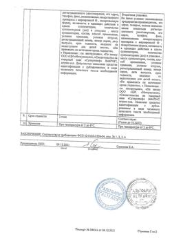 4155-Сертификат Суперлимф, суппозитории вагинальные и ректальные     10 шт-12