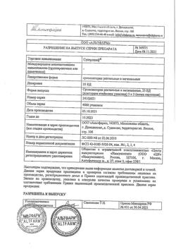 4155-Сертификат Суперлимф, суппозитории вагинальные и ректальные     10 шт-10