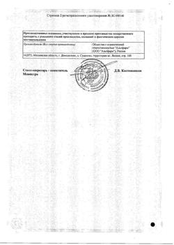 4155-Сертификат Суперлимф, суппозитории вагинальные и ректальные     10 шт-15