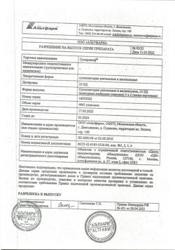 4155-Сертификат Суперлимф, суппозитории вагинальные и ректальные     10 шт-7