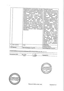 4155-Сертификат Суперлимф, суппозитории вагинальные и ректальные     10 шт-9