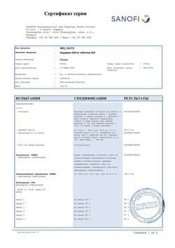 4190-Сертификат Кордарон, таблетки 200 мг 30 шт-18