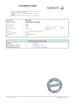 4190-Сертификат Кордарон, таблетки 200 мг 30 шт-17