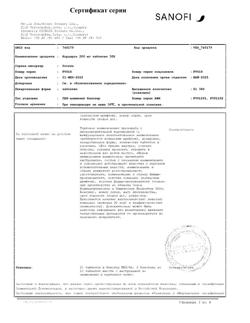 4190-Сертификат Кордарон, таблетки 200 мг 30 шт-39