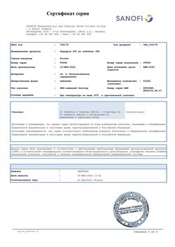 4190-Сертификат Кордарон, таблетки 200 мг 30 шт-28