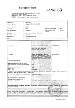 4190-Сертификат Кордарон, таблетки 200 мг 30 шт-34