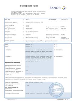4190-Сертификат Кордарон, таблетки 200 мг 30 шт-26