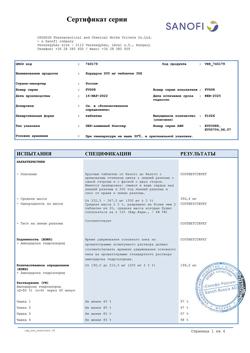 4190-Сертификат Кордарон, таблетки 200 мг 30 шт-25
