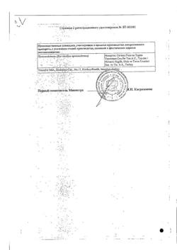 4216-Сертификат ТераФлю ЛАР Ментол, таблетки для рассасывания 1 мг+2 мг 20 шт-2
