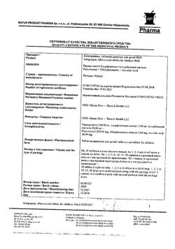 4226-Сертификат Антигриппин, таблетки шипучие для детей 250 мг+3 мг+50 мг 30 шт-4