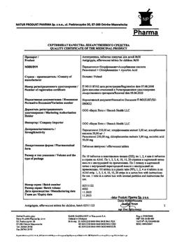 4226-Сертификат Антигриппин, таблетки шипучие для детей 250 мг+3 мг+50 мг 30 шт-20