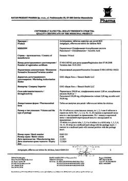 4226-Сертификат Антигриппин, таблетки шипучие для детей 250 мг+3 мг+50 мг 30 шт-9
