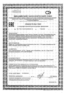 4265-Сертификат Солгар Экстракт Готу Кола капсулы, 100 шт-12