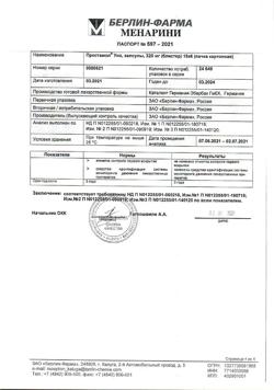 4266-Сертификат Простамол Уно, капсулы 320 мг 90 шт-4