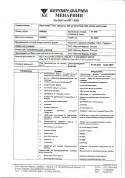 4266-Сертификат Простамол Уно, капсулы 320 мг 90 шт-3