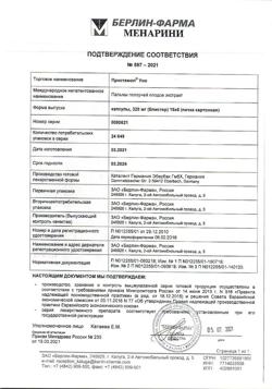 4266-Сертификат Простамол Уно, капсулы 320 мг 90 шт-5
