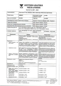 4266-Сертификат Простамол Уно, капсулы 320 мг 90 шт-1