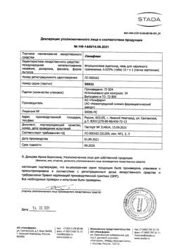 430-Сертификат Синафлан, мазь для наружного применения 0,025 % 10 1 шт-9