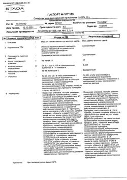 430-Сертификат Синафлан, мазь для наружного применения 0,025 % 10 1 шт-12