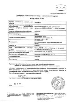 430-Сертификат Синафлан, мазь для наружного применения 0,025 % 10 1 шт-14