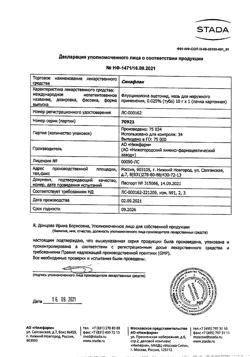 430-Сертификат Синафлан, мазь для наружного применения 0,025 % 10 1 шт-23