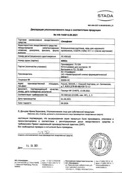 430-Сертификат Синафлан, мазь для наружного применения 0,025 % 10 1 шт-5