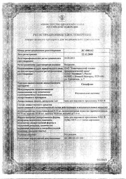430-Сертификат Синафлан, мазь для наружного применения 0,025 % 10 1 шт-35
