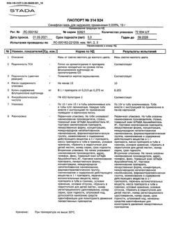 430-Сертификат Синафлан, мазь для наружного применения 0,025 % 10 1 шт-7
