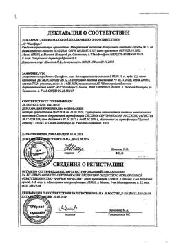430-Сертификат Синафлан, мазь для наружного применения 0,025 % 10 1 шт-34