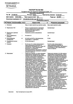430-Сертификат Синафлан, мазь для наружного применения 0,025 % 10 1 шт-25