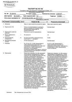 430-Сертификат Синафлан, мазь для наружного применения 0,025 % 10 1 шт-16