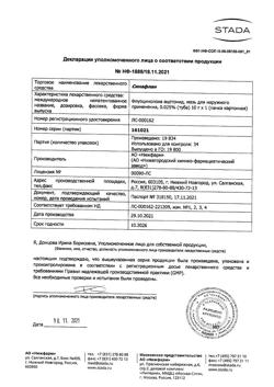 430-Сертификат Синафлан, мазь для наружного применения 0,025 % 10 1 шт-18