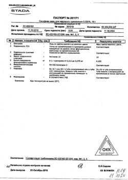 430-Сертификат Синафлан, мазь для наружного применения 0,025 % 10 1 шт-2