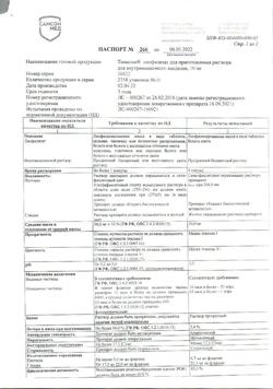 4323-Сертификат Тималин, лиофилизат д/приг раствора для в/м введ 10 мг фл 10 шт-17