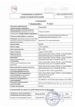 4323-Сертификат Тималин, лиофилизат д/приг раствора для в/м введ 10 мг фл 10 шт-13