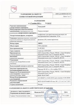 4323-Сертификат Тималин, лиофилизат д/приг раствора для в/м введ 10 мг фл 10 шт-6