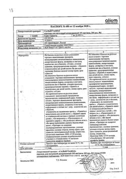 4325-Сертификат Сальбутамол, аэрозоль для ингаляций дозированный 100 мкг/доза 12 мл (200 доз) 1 шт-20