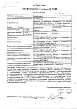 4325-Сертификат Сальбутамол, аэрозоль для ингаляций дозированный 100 мкг/доза 12 мл (200 доз) 1 шт-6