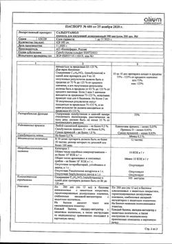 4325-Сертификат Сальбутамол, аэрозоль для ингаляций дозированный 100 мкг/доза 12 мл (200 доз) 1 шт-24