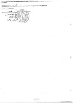 4325-Сертификат Сальбутамол, аэрозоль для ингаляций дозированный 100 мкг/доза 12 мл (200 доз) 1 шт-9