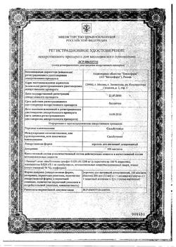 4325-Сертификат Сальбутамол, аэрозоль для ингаляций дозированный 100 мкг/доза 12 мл (200 доз) 1 шт-4