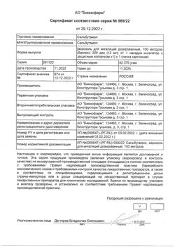 4325-Сертификат Сальбутамол, аэрозоль для ингаляций дозированный 100 мкг/доза 12 мл (200 доз) 1 шт-10