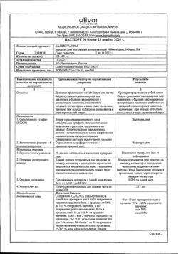 4325-Сертификат Сальбутамол, аэрозоль для ингаляций дозированный 100 мкг/доза 12 мл (200 доз) 1 шт-23