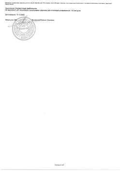 4325-Сертификат Сальбутамол, аэрозоль для ингаляций дозированный 100 мкг/доза 12 мл (200 доз) 1 шт-14