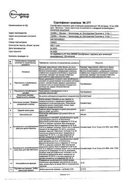 4325-Сертификат Сальбутамол, аэрозоль для ингаляций дозированный 100 мкг/доза 12 мл (200 доз) 1 шт-16