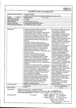 4325-Сертификат Сальбутамол, аэрозоль для ингаляций дозированный 100 мкг/доза 12 мл (200 доз) 1 шт-25