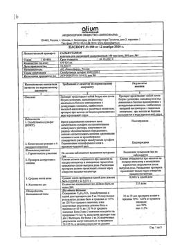 4325-Сертификат Сальбутамол, аэрозоль для ингаляций дозированный 100 мкг/доза 12 мл (200 доз) 1 шт-22