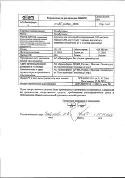 4325-Сертификат Сальбутамол, аэрозоль для ингаляций дозированный 100 мкг/доза 12 мл (200 доз) 1 шт-26